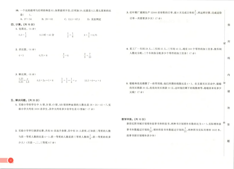 六年级数学上册冀教版25秋《53天天练》测评卷_25秋小学语数英习题试卷_数学_冀教版_1-6年级数学上册冀教版25秋《53天天练》_六年级数学上册冀教版25秋《53天天练》