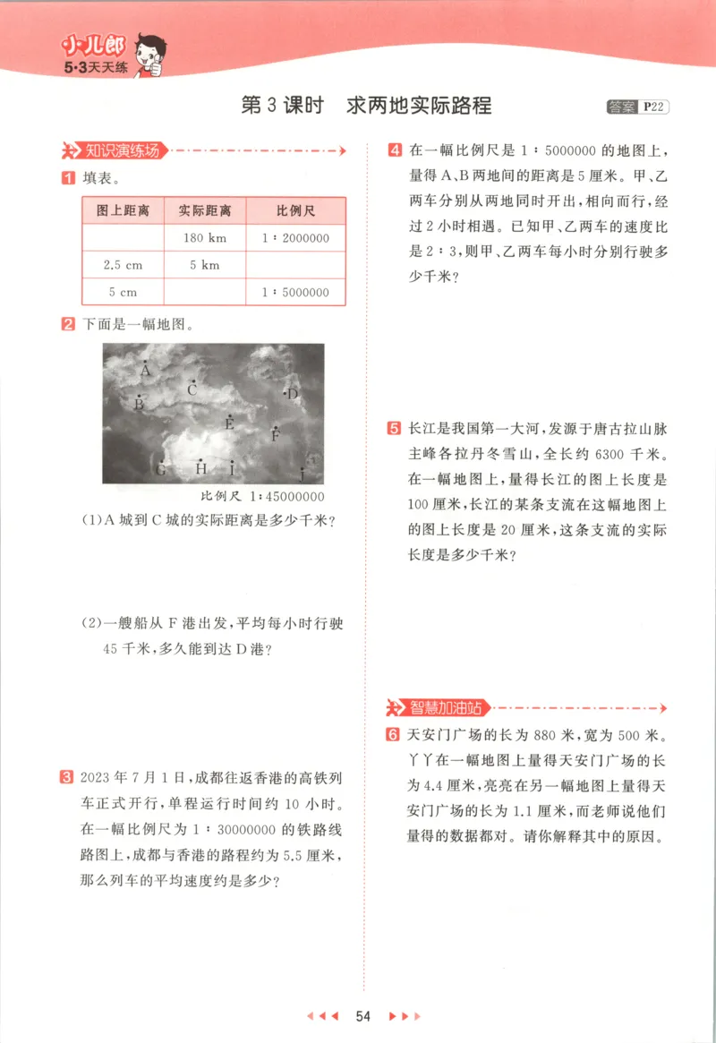 六年级数学上册冀教版25秋《53天天练》测评卷_25秋小学语数英习题试卷_数学_冀教版_1-6年级数学上册冀教版25秋《53天天练》_六年级数学上册冀教版25秋《53天天练》