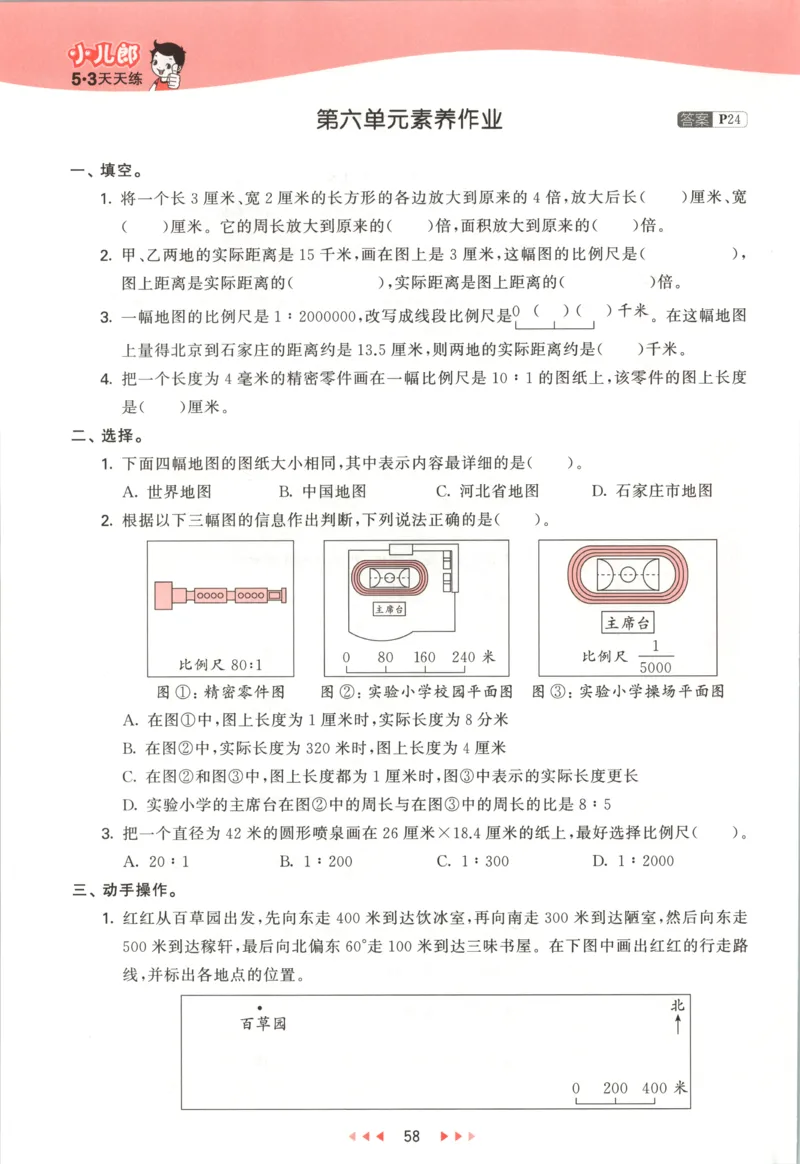 六年级数学上册冀教版25秋《53天天练》测评卷_25秋小学语数英习题试卷_数学_冀教版_1-6年级数学上册冀教版25秋《53天天练》_六年级数学上册冀教版25秋《53天天练》