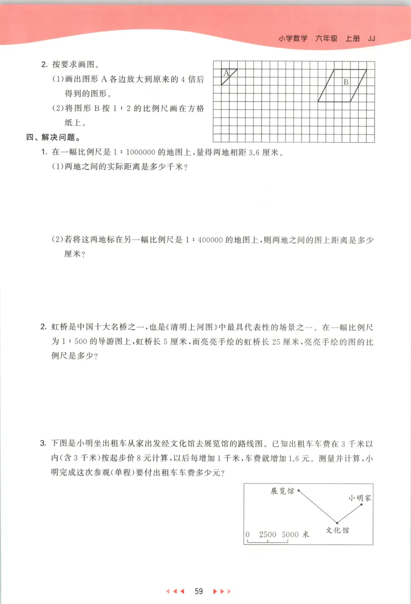 六年级数学上册冀教版25秋《53天天练》测评卷_25秋小学语数英习题试卷_数学_冀教版_1-6年级数学上册冀教版25秋《53天天练》_六年级数学上册冀教版25秋《53天天练》