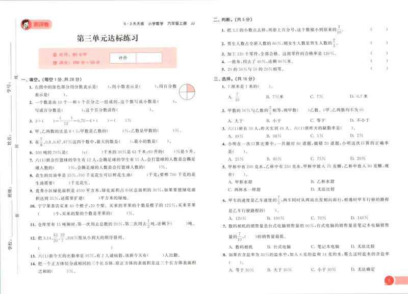 六年级数学上册冀教版25秋《53天天练》测评卷_25秋小学语数英习题试卷_数学_冀教版_1-6年级数学上册冀教版25秋《53天天练》_六年级数学上册冀教版25秋《53天天练》