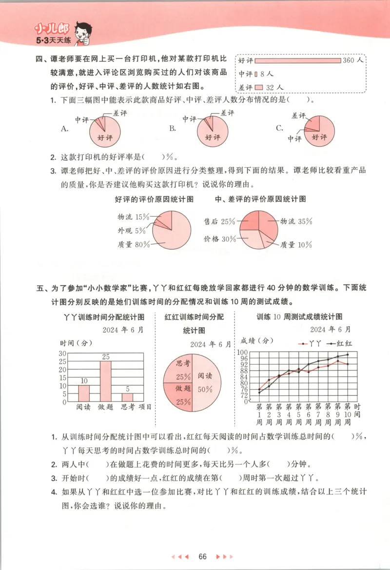 六年级数学上册冀教版25秋《53天天练》测评卷_25秋小学语数英习题试卷_数学_冀教版_1-6年级数学上册冀教版25秋《53天天练》_六年级数学上册冀教版25秋《53天天练》
