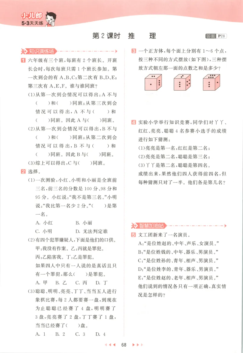 六年级数学上册冀教版25秋《53天天练》测评卷_25秋小学语数英习题试卷_数学_冀教版_1-6年级数学上册冀教版25秋《53天天练》_六年级数学上册冀教版25秋《53天天练》