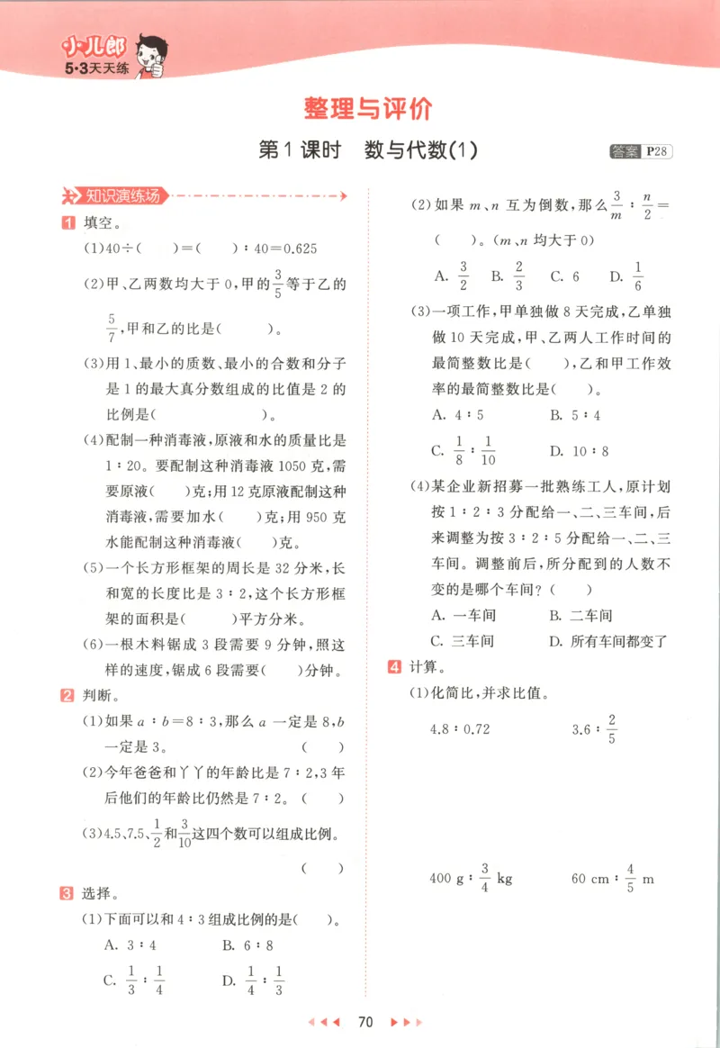 六年级数学上册冀教版25秋《53天天练》测评卷_25秋小学语数英习题试卷_数学_冀教版_1-6年级数学上册冀教版25秋《53天天练》_六年级数学上册冀教版25秋《53天天练》