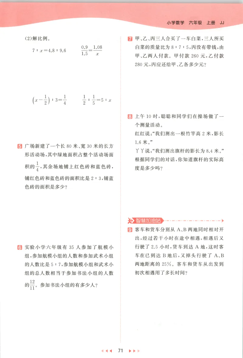 六年级数学上册冀教版25秋《53天天练》测评卷_25秋小学语数英习题试卷_数学_冀教版_1-6年级数学上册冀教版25秋《53天天练》_六年级数学上册冀教版25秋《53天天练》