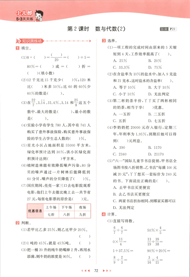 六年级数学上册冀教版25秋《53天天练》测评卷_25秋小学语数英习题试卷_数学_冀教版_1-6年级数学上册冀教版25秋《53天天练》_六年级数学上册冀教版25秋《53天天练》