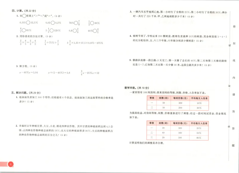 六年级数学上册冀教版25秋《53天天练》测评卷_25秋小学语数英习题试卷_数学_冀教版_1-6年级数学上册冀教版25秋《53天天练》_六年级数学上册冀教版25秋《53天天练》