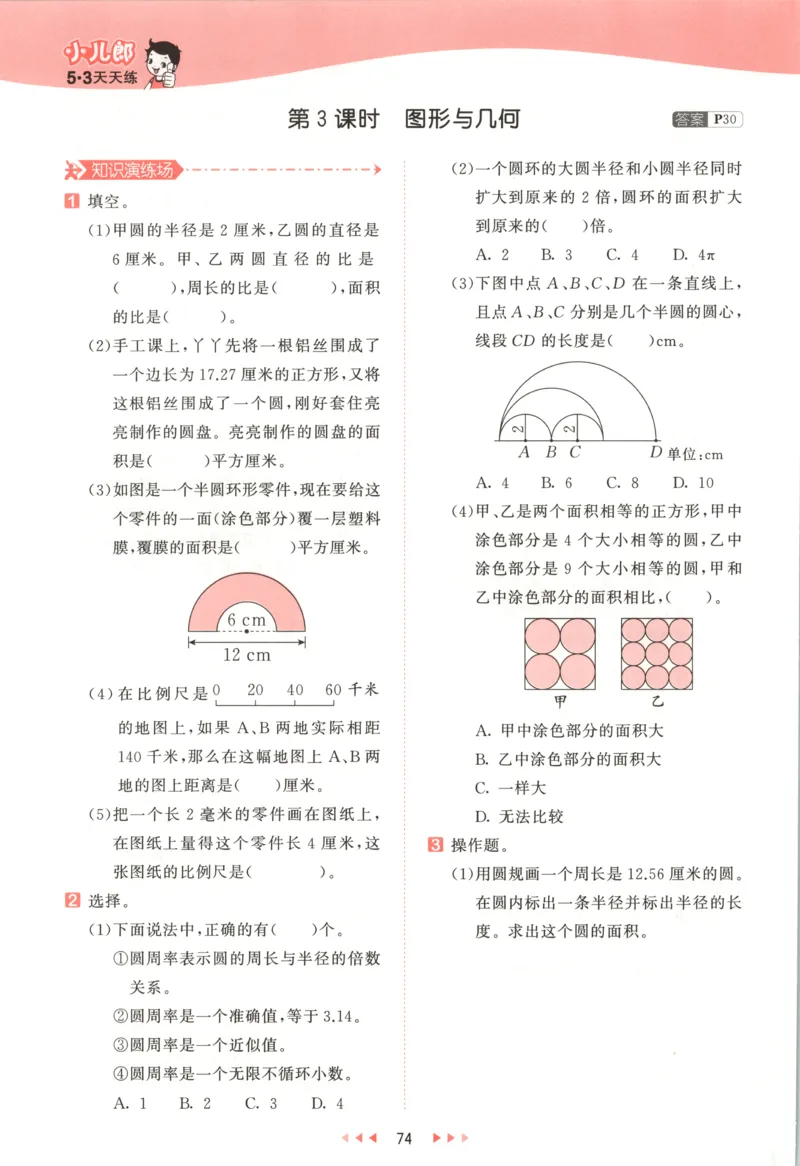 六年级数学上册冀教版25秋《53天天练》测评卷_25秋小学语数英习题试卷_数学_冀教版_1-6年级数学上册冀教版25秋《53天天练》_六年级数学上册冀教版25秋《53天天练》