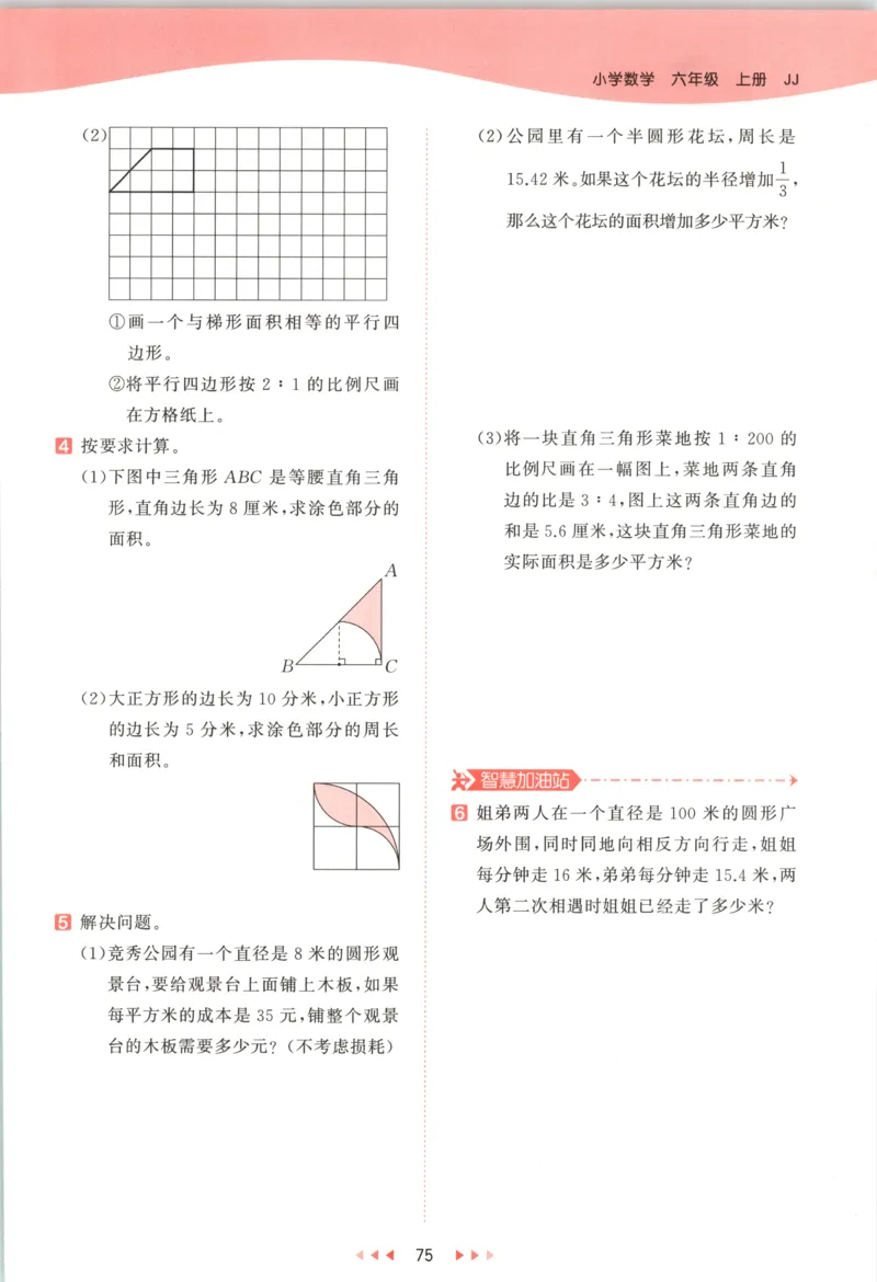 六年级数学上册冀教版25秋《53天天练》测评卷_25秋小学语数英习题试卷_数学_冀教版_1-6年级数学上册冀教版25秋《53天天练》_六年级数学上册冀教版25秋《53天天练》