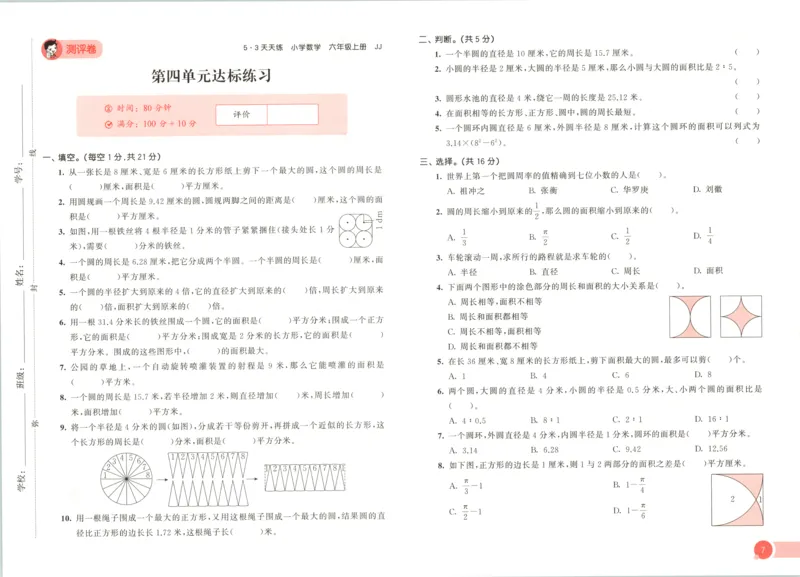 六年级数学上册冀教版25秋《53天天练》测评卷_25秋小学语数英习题试卷_数学_冀教版_1-6年级数学上册冀教版25秋《53天天练》_六年级数学上册冀教版25秋《53天天练》
