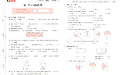六年级数学上册冀教版25秋《53天天练》测评卷_25秋小学语数英习题试卷_数学_冀教版_1-6年级数学上册冀教版25秋《53天天练》_六年级数学上册冀教版25秋《53天天练》