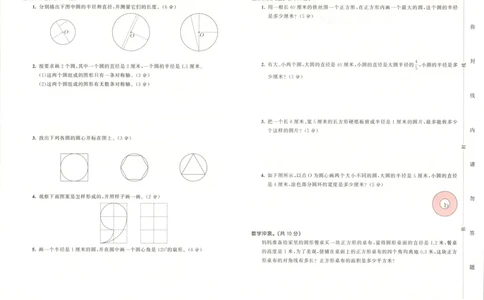 六年级数学上册冀教版25秋《53天天练》测评卷_25秋小学语数英习题试卷_数学_冀教版_1-6年级数学上册冀教版25秋《53天天练》_六年级数学上册冀教版25秋《53天天练》