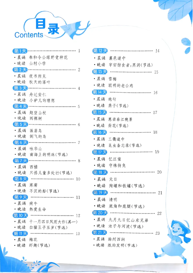 实验班寒假衔接21天晨诵晚读打卡语文三年级_三年级上下册资料_53黄冈多个品牌系列资料_语文