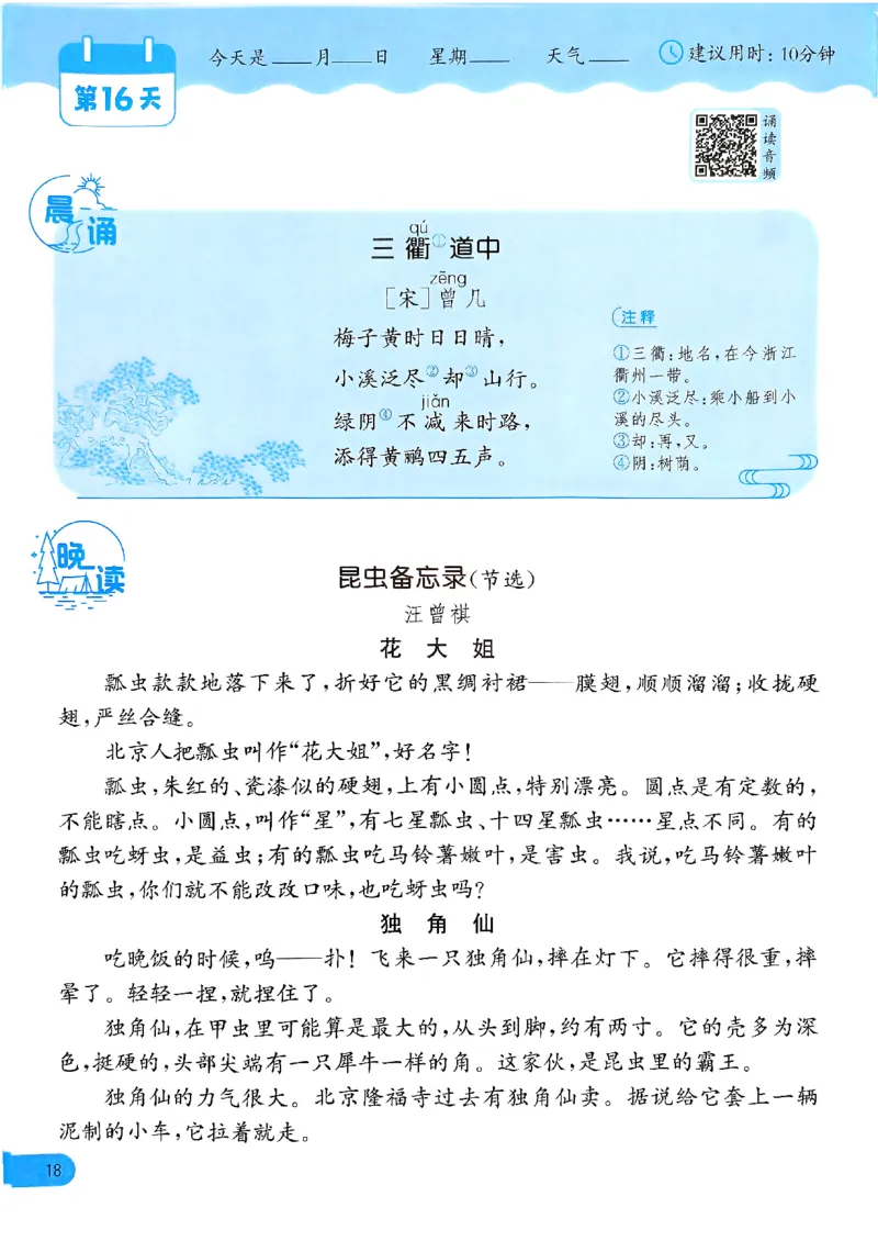实验班寒假衔接21天晨诵晚读打卡语文三年级_三年级上下册资料_53黄冈多个品牌系列资料_语文