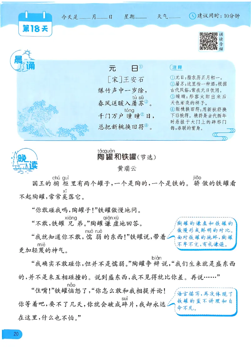 实验班寒假衔接21天晨诵晚读打卡语文三年级_三年级上下册资料_53黄冈多个品牌系列资料_语文