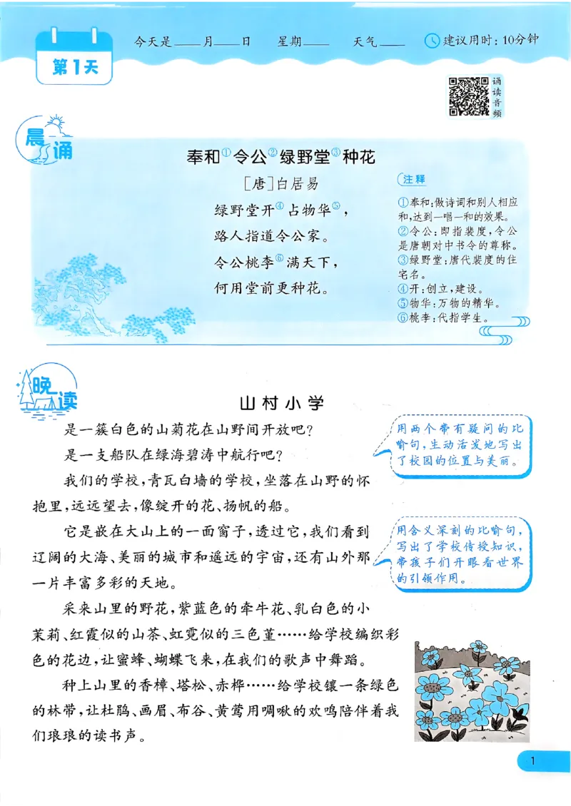 实验班寒假衔接21天晨诵晚读打卡语文三年级_三年级上下册资料_53黄冈多个品牌系列资料_语文