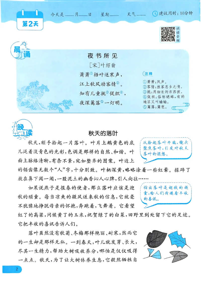 实验班寒假衔接21天晨诵晚读打卡语文三年级_三年级上下册资料_53黄冈多个品牌系列资料_语文