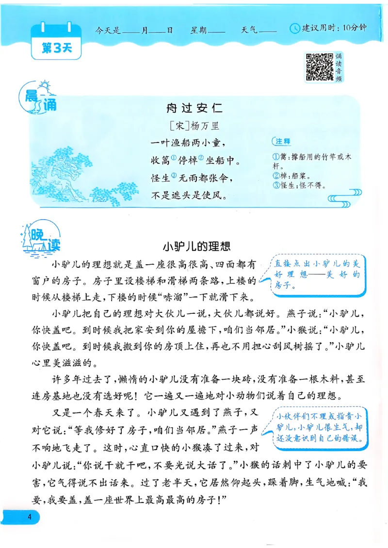 实验班寒假衔接21天晨诵晚读打卡语文三年级_三年级上下册资料_53黄冈多个品牌系列资料_语文
