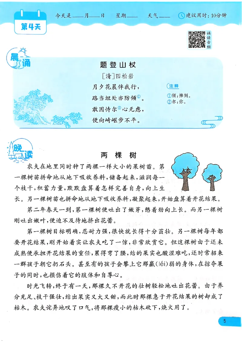 实验班寒假衔接21天晨诵晚读打卡语文三年级_三年级上下册资料_53黄冈多个品牌系列资料_语文
