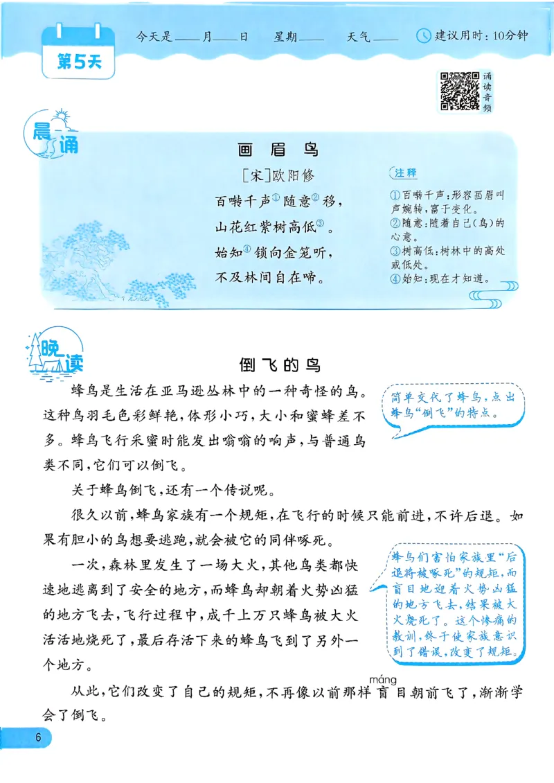 实验班寒假衔接21天晨诵晚读打卡语文三年级_三年级上下册资料_53黄冈多个品牌系列资料_语文