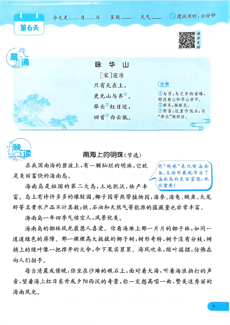 实验班寒假衔接21天晨诵晚读打卡语文三年级_三年级上下册资料_53黄冈多个品牌系列资料_语文
