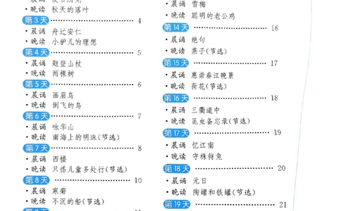 实验班寒假衔接21天晨诵晚读打卡语文三年级_三年级上下册资料_53黄冈多个品牌系列资料_语文
