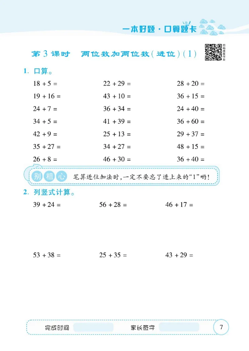 人教数学二年级上册口算题卡_二年级上下册资料_二年级语数英上下册学习资料_3-7-3、小学二年级数学上册_人教版_6、专项练习