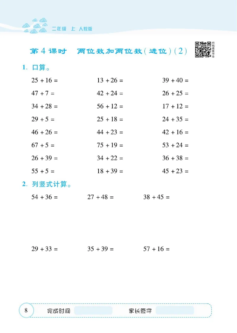 人教数学二年级上册口算题卡_二年级上下册资料_二年级语数英上下册学习资料_3-7-3、小学二年级数学上册_人教版_6、专项练习