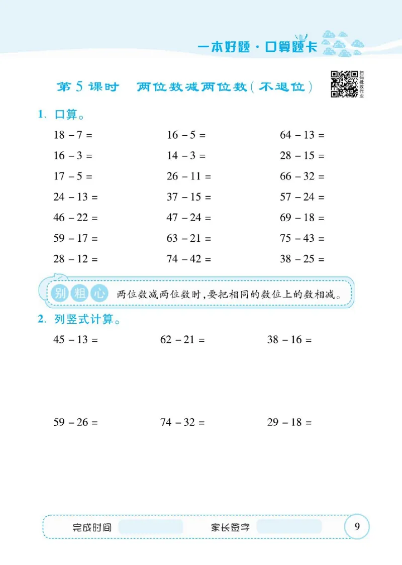 人教数学二年级上册口算题卡_二年级上下册资料_二年级语数英上下册学习资料_3-7-3、小学二年级数学上册_人教版_6、专项练习