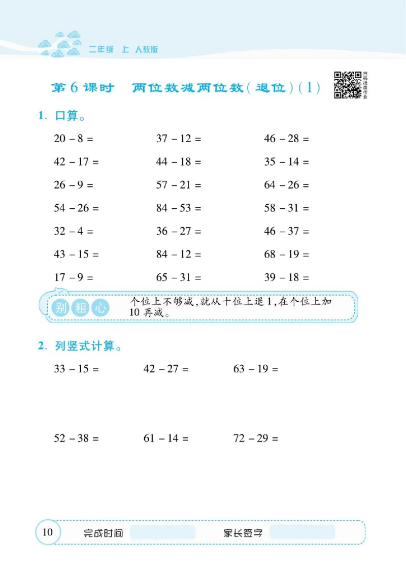 人教数学二年级上册口算题卡_二年级上下册资料_二年级语数英上下册学习资料_3-7-3、小学二年级数学上册_人教版_6、专项练习