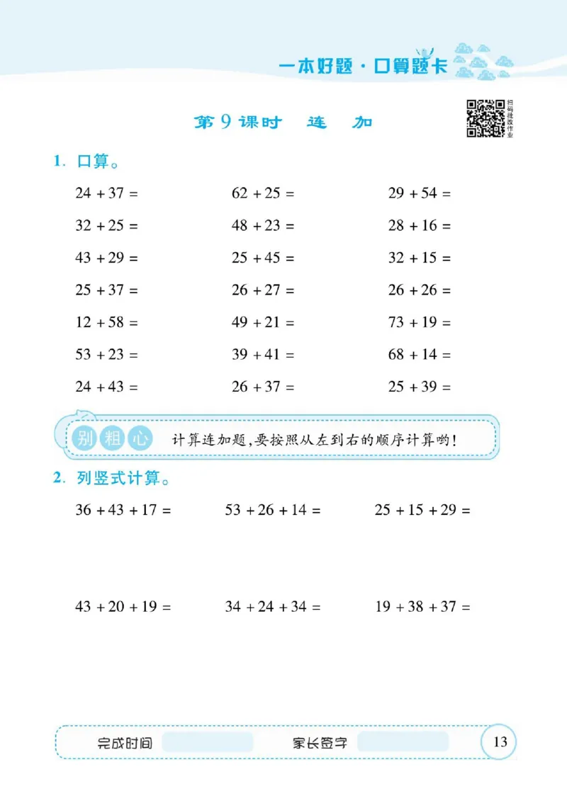 人教数学二年级上册口算题卡_二年级上下册资料_二年级语数英上下册学习资料_3-7-3、小学二年级数学上册_人教版_6、专项练习