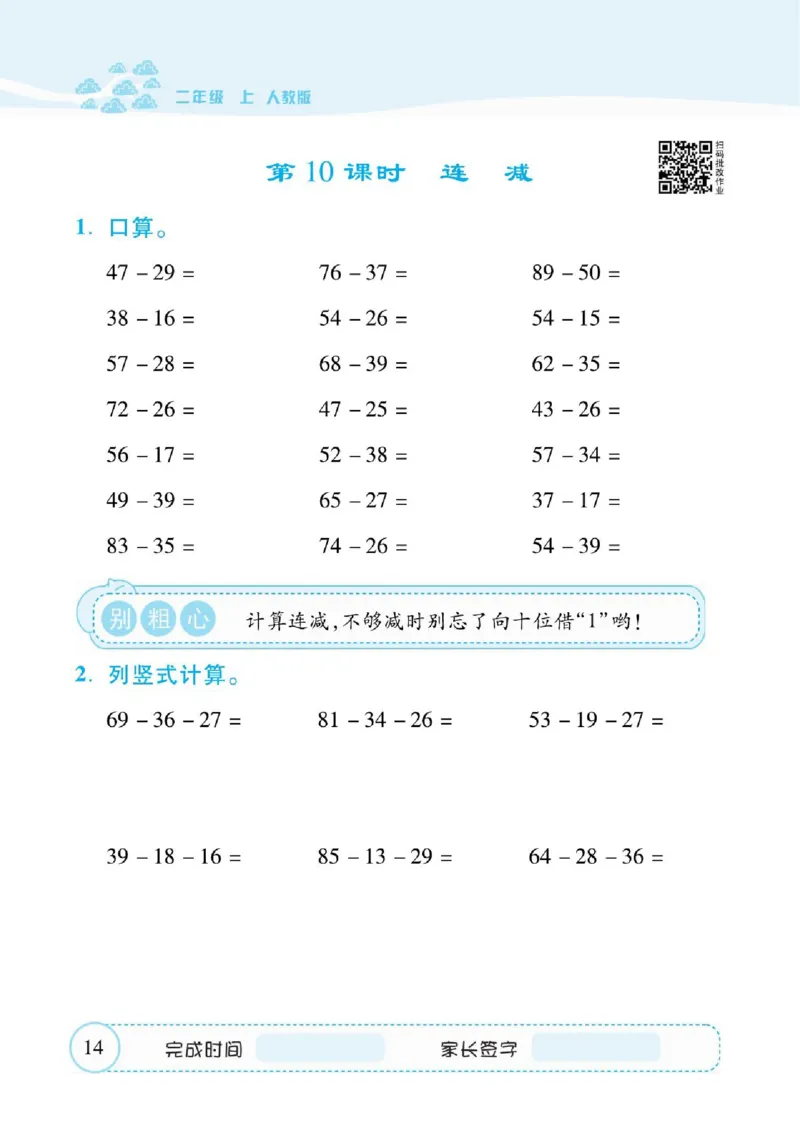 人教数学二年级上册口算题卡_二年级上下册资料_二年级语数英上下册学习资料_3-7-3、小学二年级数学上册_人教版_6、专项练习