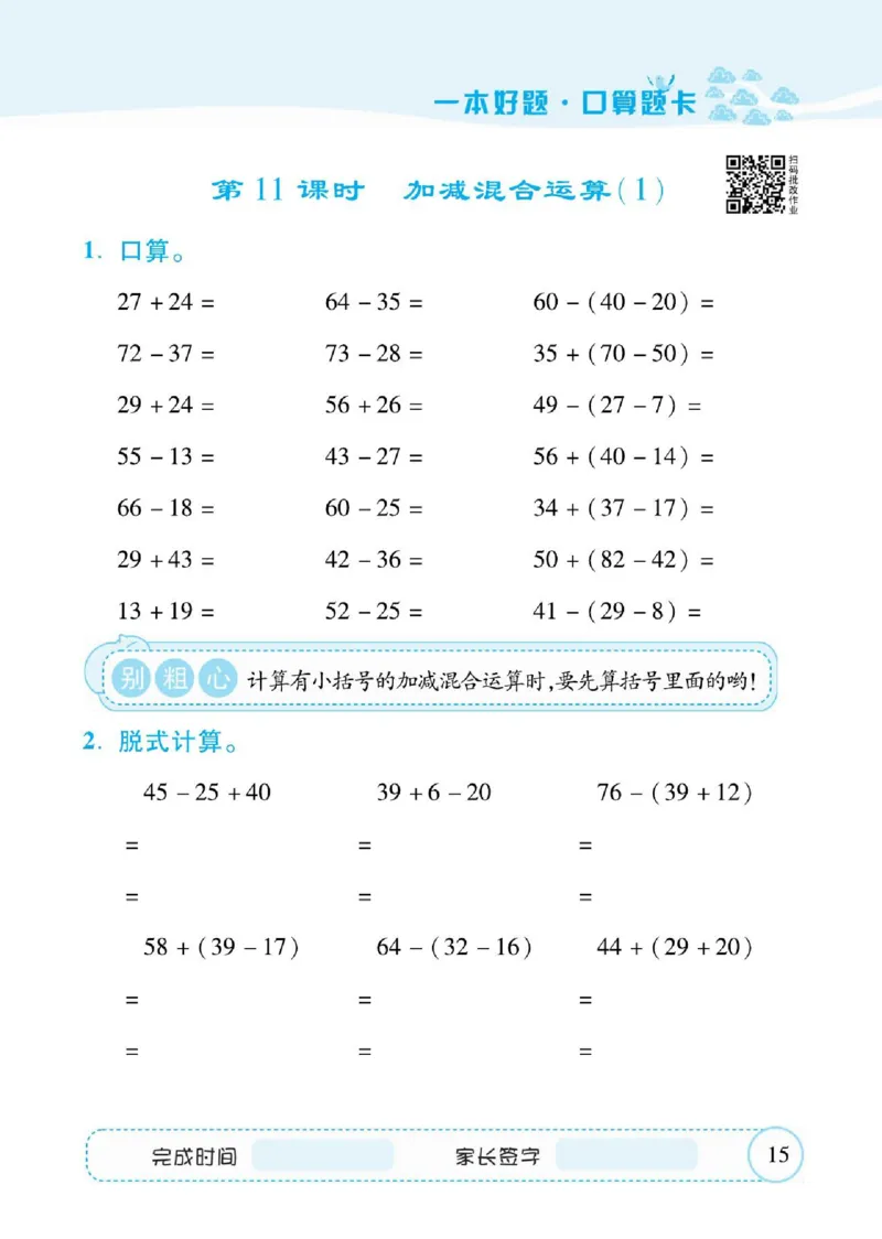 人教数学二年级上册口算题卡_二年级上下册资料_二年级语数英上下册学习资料_3-7-3、小学二年级数学上册_人教版_6、专项练习