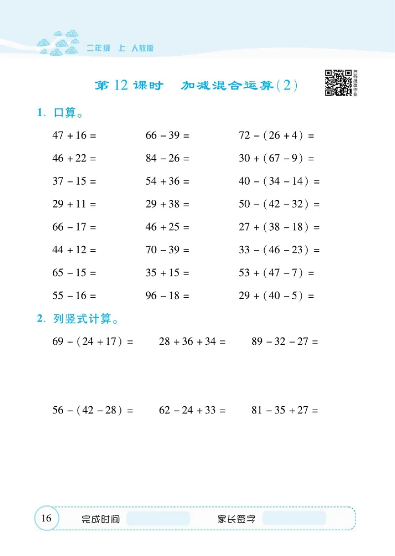 人教数学二年级上册口算题卡_二年级上下册资料_二年级语数英上下册学习资料_3-7-3、小学二年级数学上册_人教版_6、专项练习