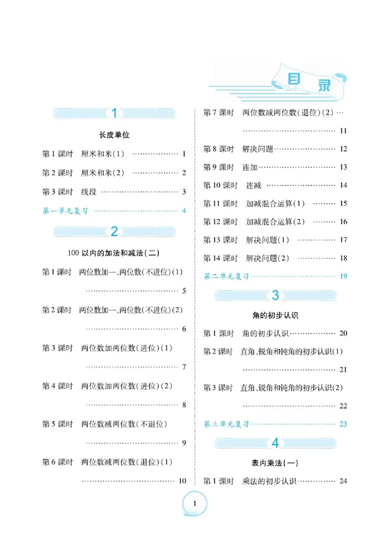 人教数学二年级上册口算题卡_二年级上下册资料_二年级语数英上下册学习资料_3-7-3、小学二年级数学上册_人教版_6、专项练习