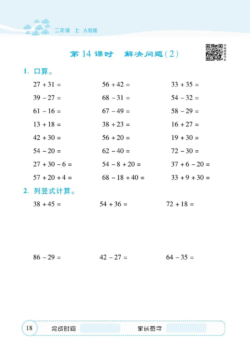 人教数学二年级上册口算题卡_二年级上下册资料_二年级语数英上下册学习资料_3-7-3、小学二年级数学上册_人教版_6、专项练习