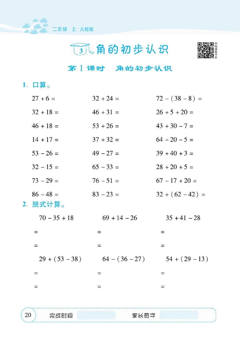 人教数学二年级上册口算题卡_二年级上下册资料_二年级语数英上下册学习资料_3-7-3、小学二年级数学上册_人教版_6、专项练习