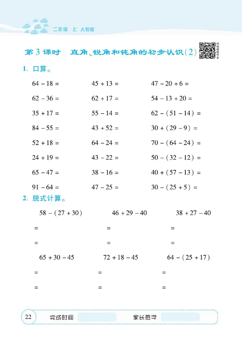 人教数学二年级上册口算题卡_二年级上下册资料_二年级语数英上下册学习资料_3-7-3、小学二年级数学上册_人教版_6、专项练习