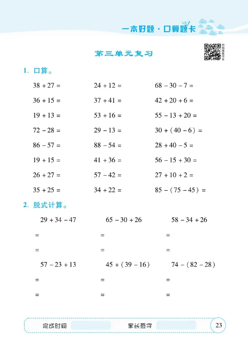 人教数学二年级上册口算题卡_二年级上下册资料_二年级语数英上下册学习资料_3-7-3、小学二年级数学上册_人教版_6、专项练习