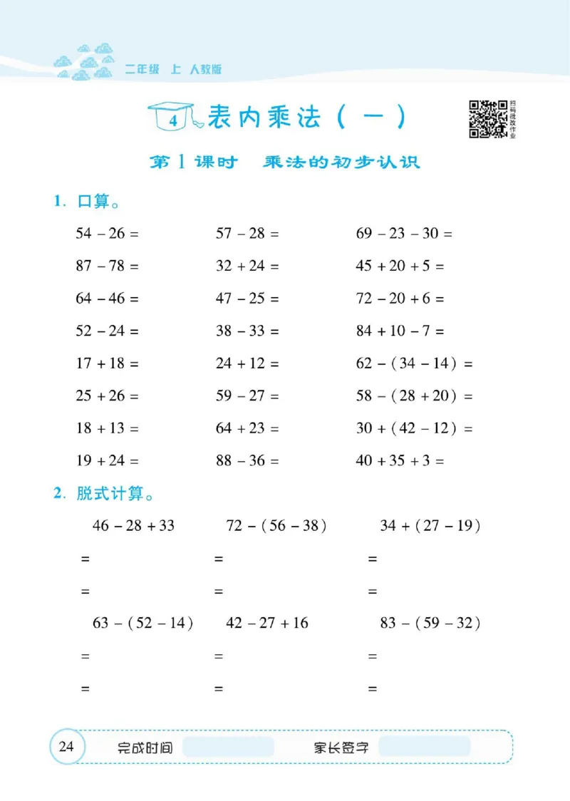 人教数学二年级上册口算题卡_二年级上下册资料_二年级语数英上下册学习资料_3-7-3、小学二年级数学上册_人教版_6、专项练习