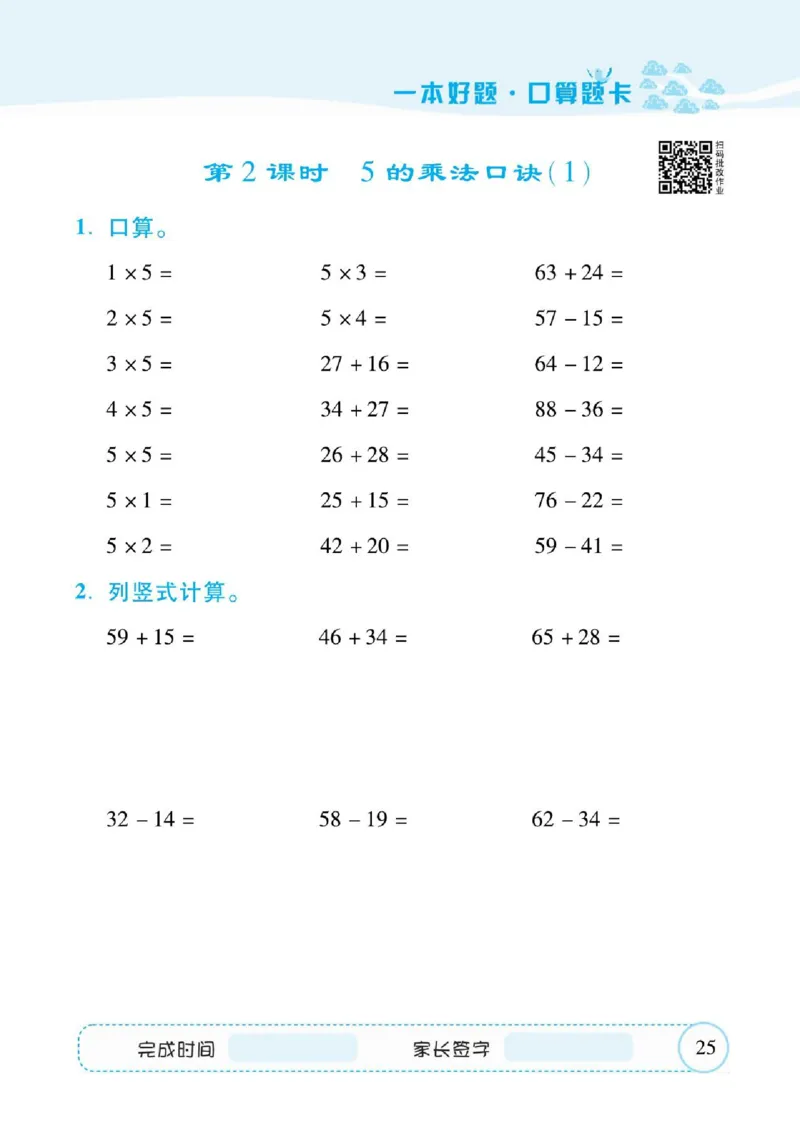 人教数学二年级上册口算题卡_二年级上下册资料_二年级语数英上下册学习资料_3-7-3、小学二年级数学上册_人教版_6、专项练习
