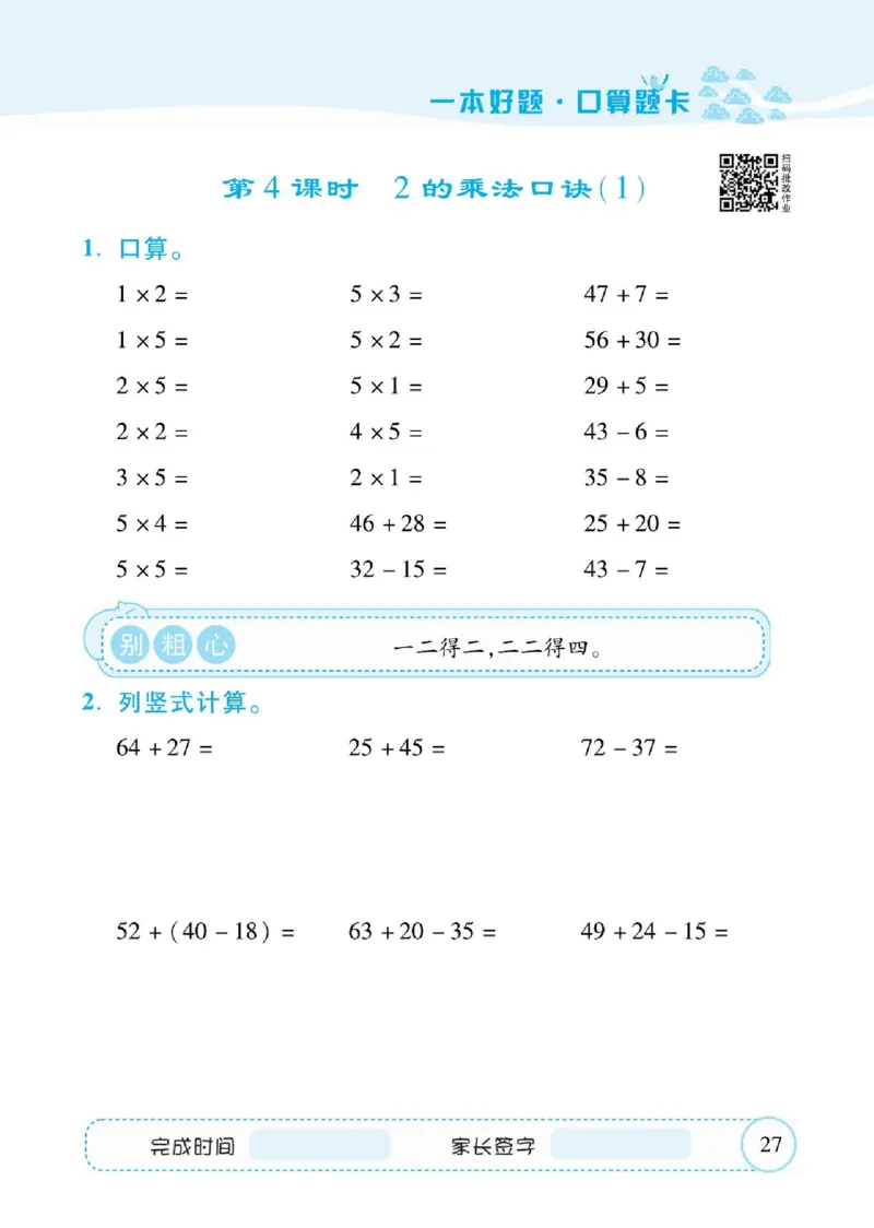 人教数学二年级上册口算题卡_二年级上下册资料_二年级语数英上下册学习资料_3-7-3、小学二年级数学上册_人教版_6、专项练习