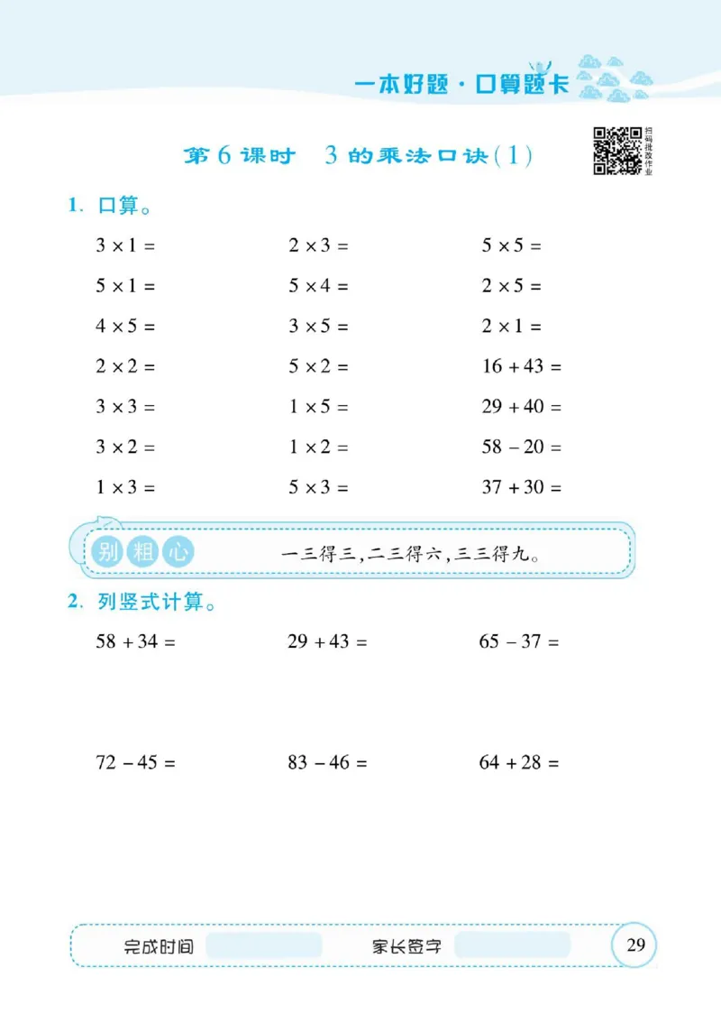 人教数学二年级上册口算题卡_二年级上下册资料_二年级语数英上下册学习资料_3-7-3、小学二年级数学上册_人教版_6、专项练习