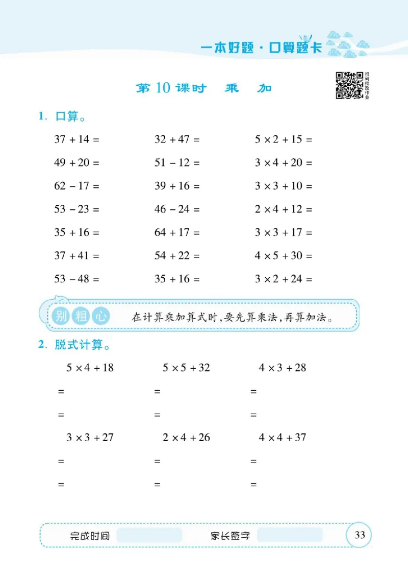 人教数学二年级上册口算题卡_二年级上下册资料_二年级语数英上下册学习资料_3-7-3、小学二年级数学上册_人教版_6、专项练习