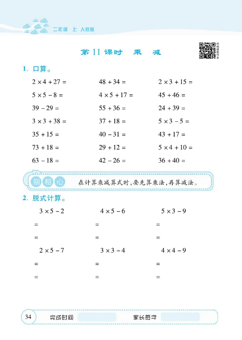 人教数学二年级上册口算题卡_二年级上下册资料_二年级语数英上下册学习资料_3-7-3、小学二年级数学上册_人教版_6、专项练习