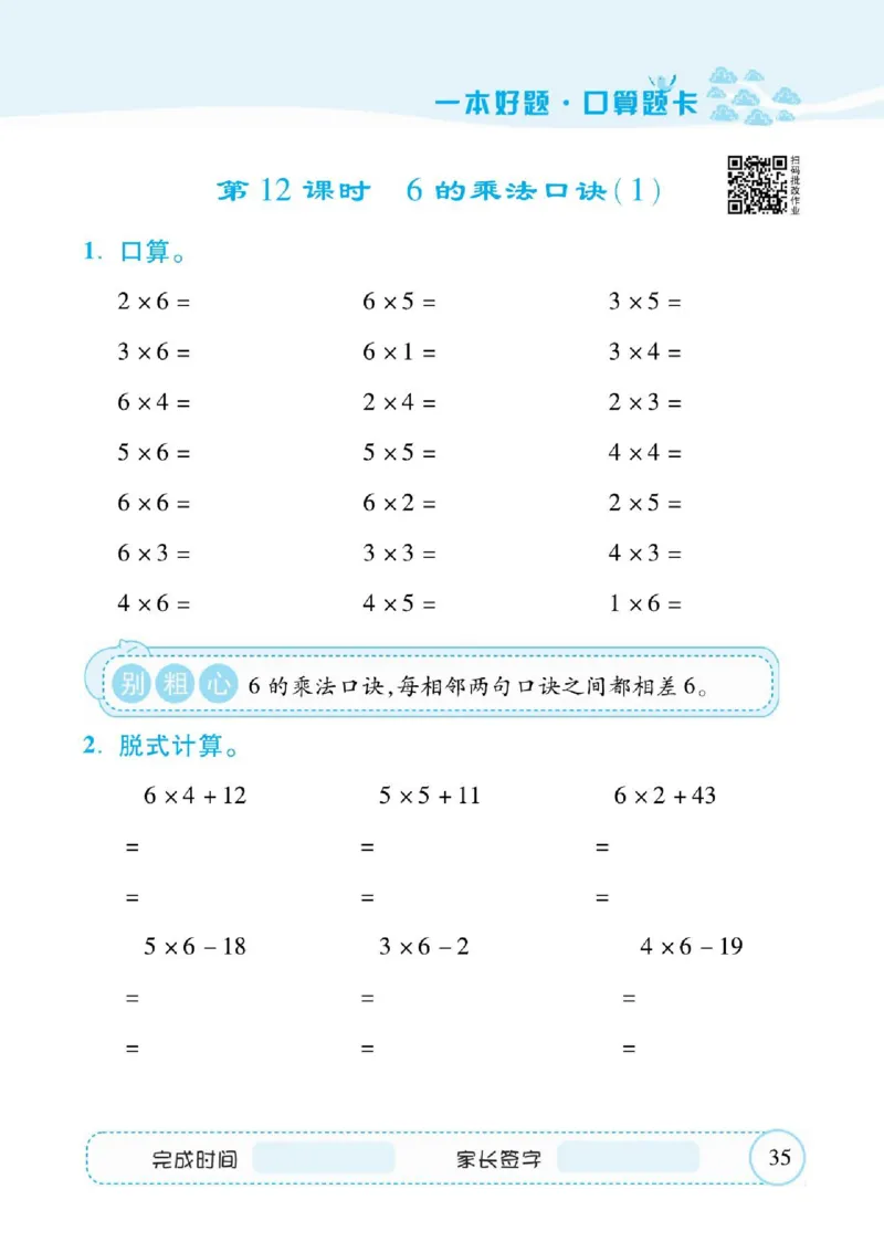 人教数学二年级上册口算题卡_二年级上下册资料_二年级语数英上下册学习资料_3-7-3、小学二年级数学上册_人教版_6、专项练习