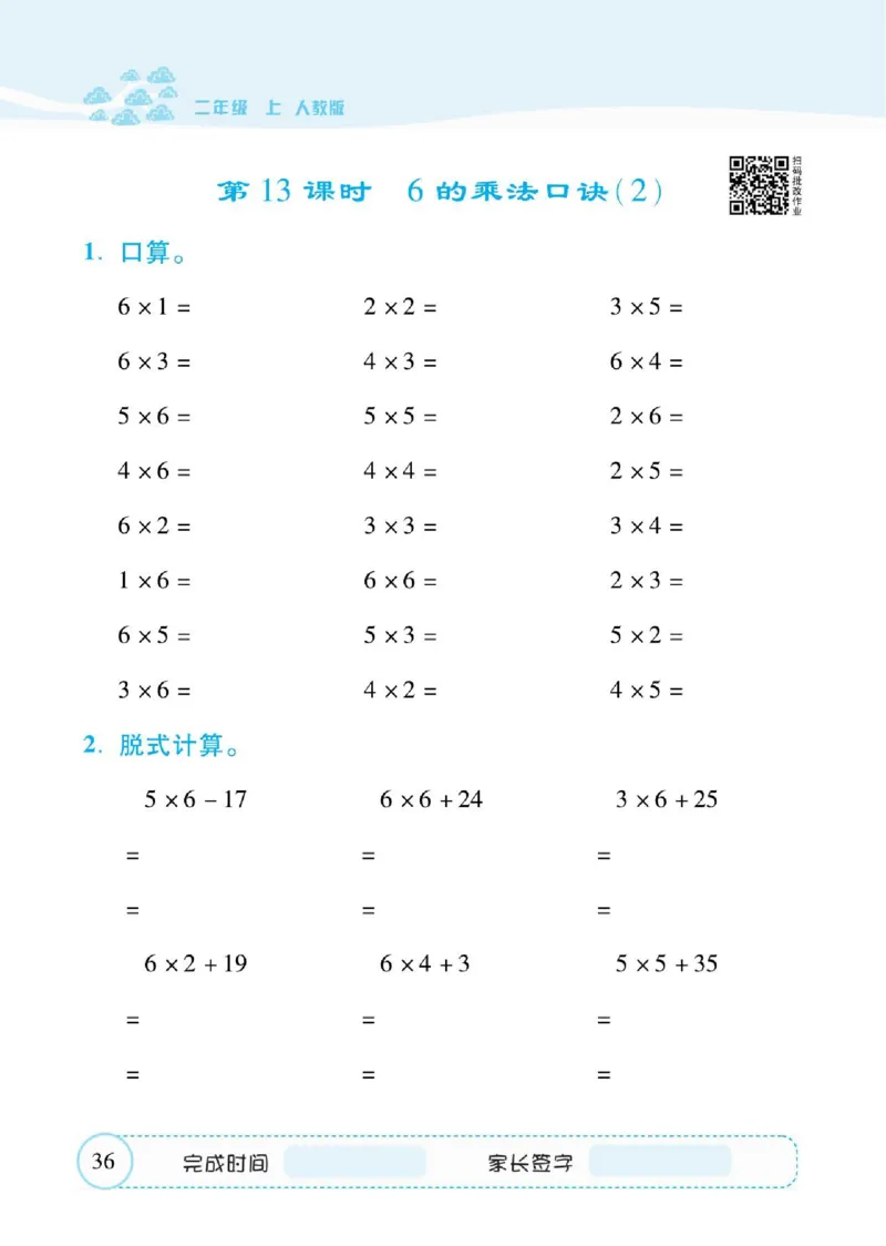人教数学二年级上册口算题卡_二年级上下册资料_二年级语数英上下册学习资料_3-7-3、小学二年级数学上册_人教版_6、专项练习