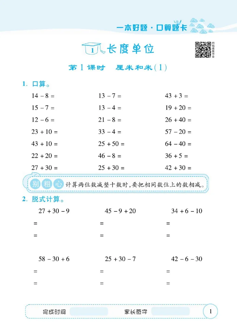 人教数学二年级上册口算题卡_二年级上下册资料_二年级语数英上下册学习资料_3-7-3、小学二年级数学上册_人教版_6、专项练习
