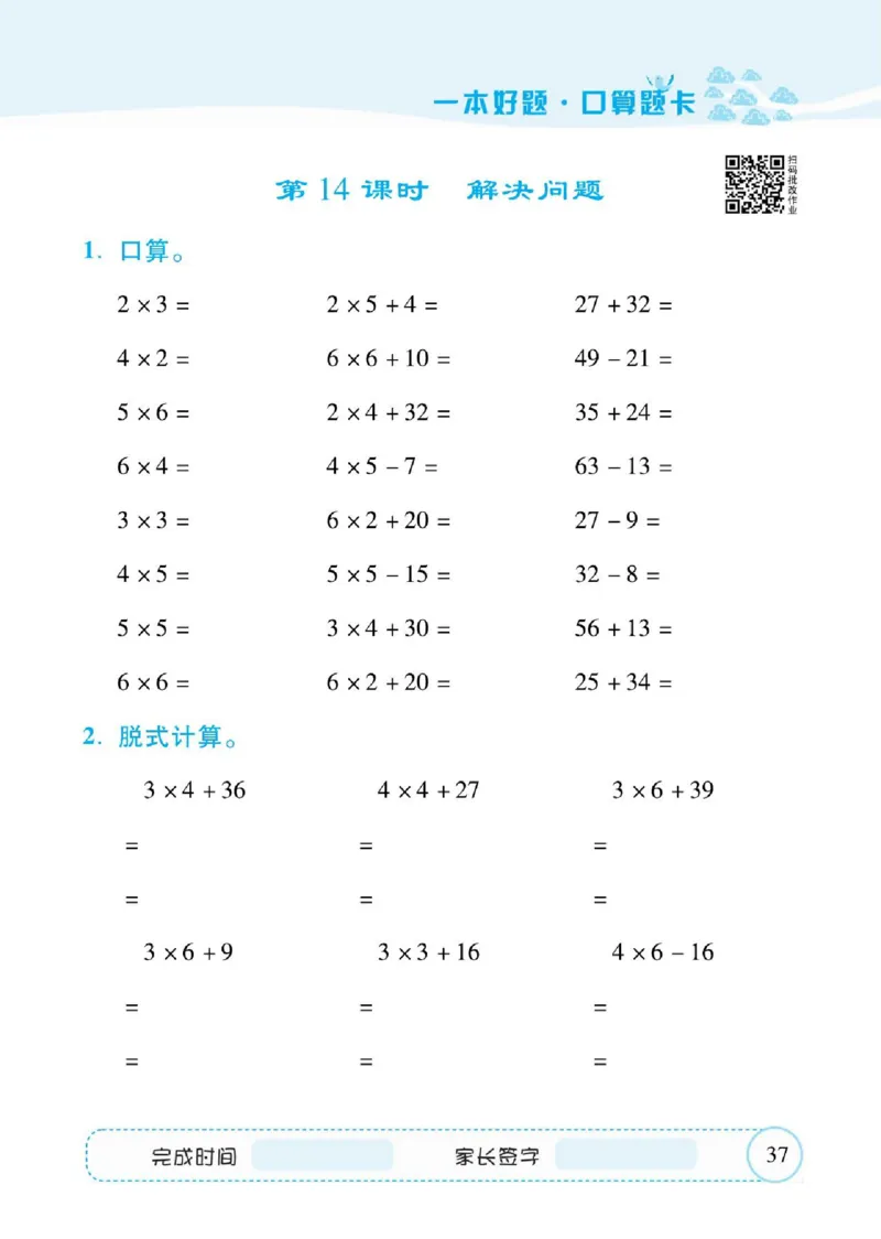 人教数学二年级上册口算题卡_二年级上下册资料_二年级语数英上下册学习资料_3-7-3、小学二年级数学上册_人教版_6、专项练习