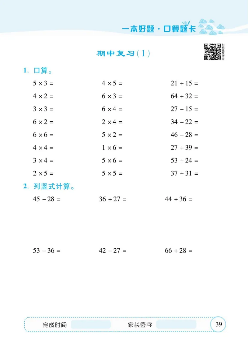 人教数学二年级上册口算题卡_二年级上下册资料_二年级语数英上下册学习资料_3-7-3、小学二年级数学上册_人教版_6、专项练习